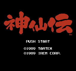 神仙传 (日版) (角色扮演)